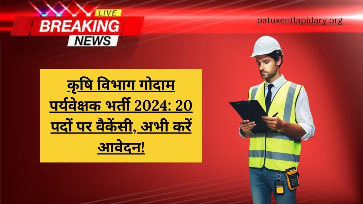 कृषि विभाग गोदाम पर्यवेक्षक भर्ती 2024: 20 पदों पर वैकेंसी, अभी करें आवेदन!